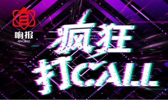 響報瘋狂打call